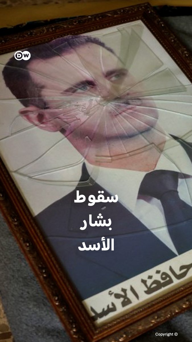 الأسد يغادر سوريا على متن طائرة إلى وجهة غير معلومة والمعارضة المسلحة تعلن عن "إسقاطه" وسط احتفالات في العاصمة دمشق #الاسد #دمشق #سوريا