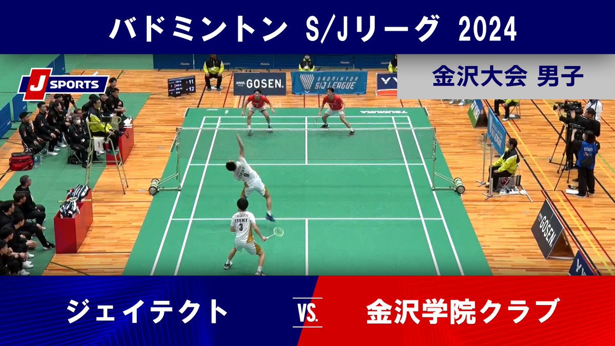 ▶️ハイライト動画▶️ バドミントン S/Jリーグ 2024 男子 金沢大会 #ジェイテクト 🆚#金沢学院クラブ 開催日:12月8日(日) ※現地 この試合の見逃し配信【フル】はこちら⤵️⤵️