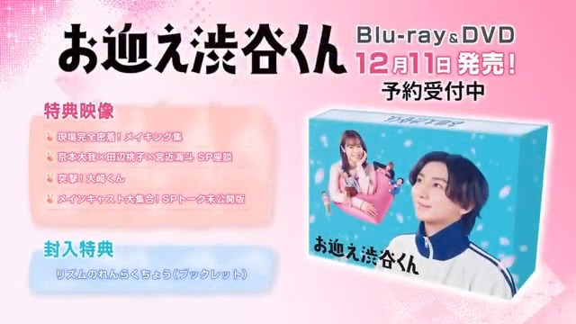 ＃お迎え渋谷くん 円盤12/11発売🩴🌸 発売まであと３日🩵 本日は円盤の魅力 ３つ目をお届けします💌 魅力③ 「突撃！大崎くん」では、＃宮近海斗 がカメラを回して #京本大我 を突撃インタビュー！ 京本大我が語る本作のアレコレを収録！ #きょもちゃか の仲の良さも注目です👀 📀詳細は↓をタップ