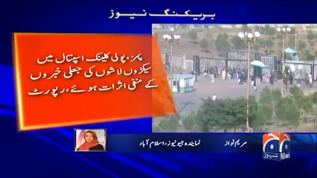 پی ٹی آئی احتجاج کے دوران فیک نیوز کی بھرمار، عالمی ادارے کی تحقیقاتی رپورٹ جاری
