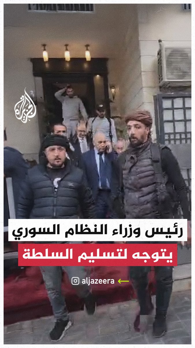 رئيس وزراء النظام السوري السابق يتوجه لتسليم السلطة #الجزيرة_سوريا