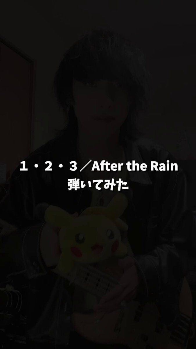 🎉REY認知度拡大キャンペーン🎉 今日は俺のターン🃏 1・2・3/After the Rain 記念すべき初回は自分の大好きなアニメの大好きな主題歌を弾きました🎸 この弾いてみたで【70リポスト】目指してます！ みんな拡散よろしくお願いします🔥🔥🔥 #REYクアトロ大収穫祭 #拡散希望
