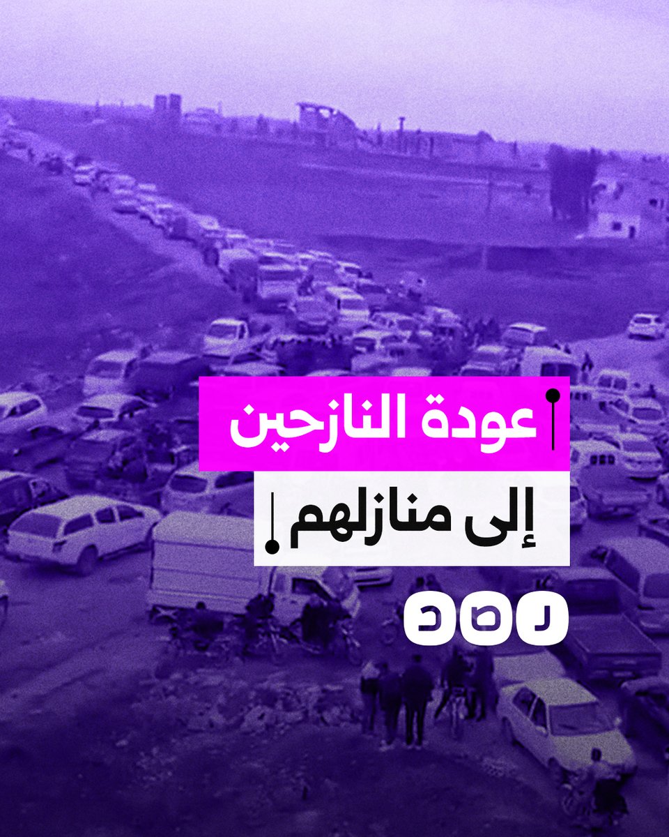 آلاف المهجرين في طريقهم للعودة إلى منازلهم بعد سقوط النظام
