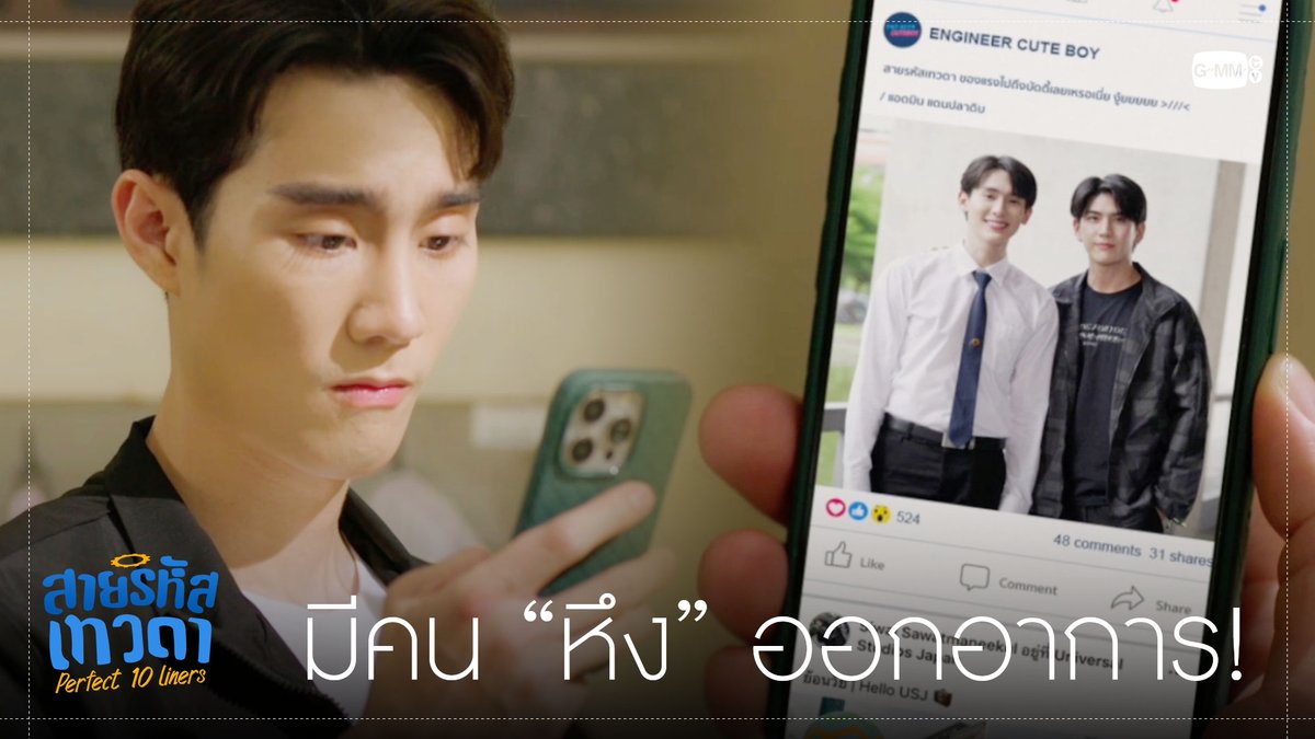 มีคน “หึง” อย่างแรง "สายรหัสเทวดา Perfect 10 Liners" ทุกวันอาทิตย์ เวลา 20:30 น. ทางช่อง GMM25 และ WeTV เท่านั้น #Perfect10LinersEP7 #Perfect10Liners #GMMTV พี่อาร์ค (ฟอสสึ) ⚙️ (P’ARC) CE45 น้องอาร์ม (ปลูกผลเขือเทศ) ⚙️ (N’ARM) EE47 SEA🌊 คนให้กำลังใจเชฟ 🧑🏻🍳(N'Day) เอหมี