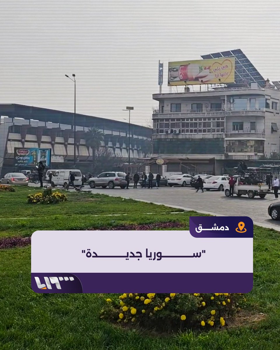 الفرحة تعم دمشق
