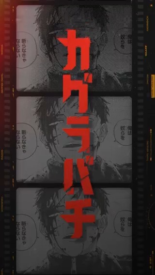 【六平千鉱】 #カグラバチ キャラクターPVが公開されました! YouTube視聴はこちら/Watch it on YouTube! 最新コミックス5巻好評発売中! さらに1~8話まで無料公開範囲拡大中!(~1/5まで) 少年ジャンプ+ ゼブラック