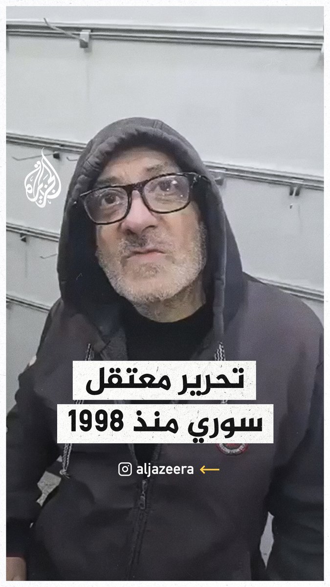 يعتقله الأسد سياسياً منذ 1998