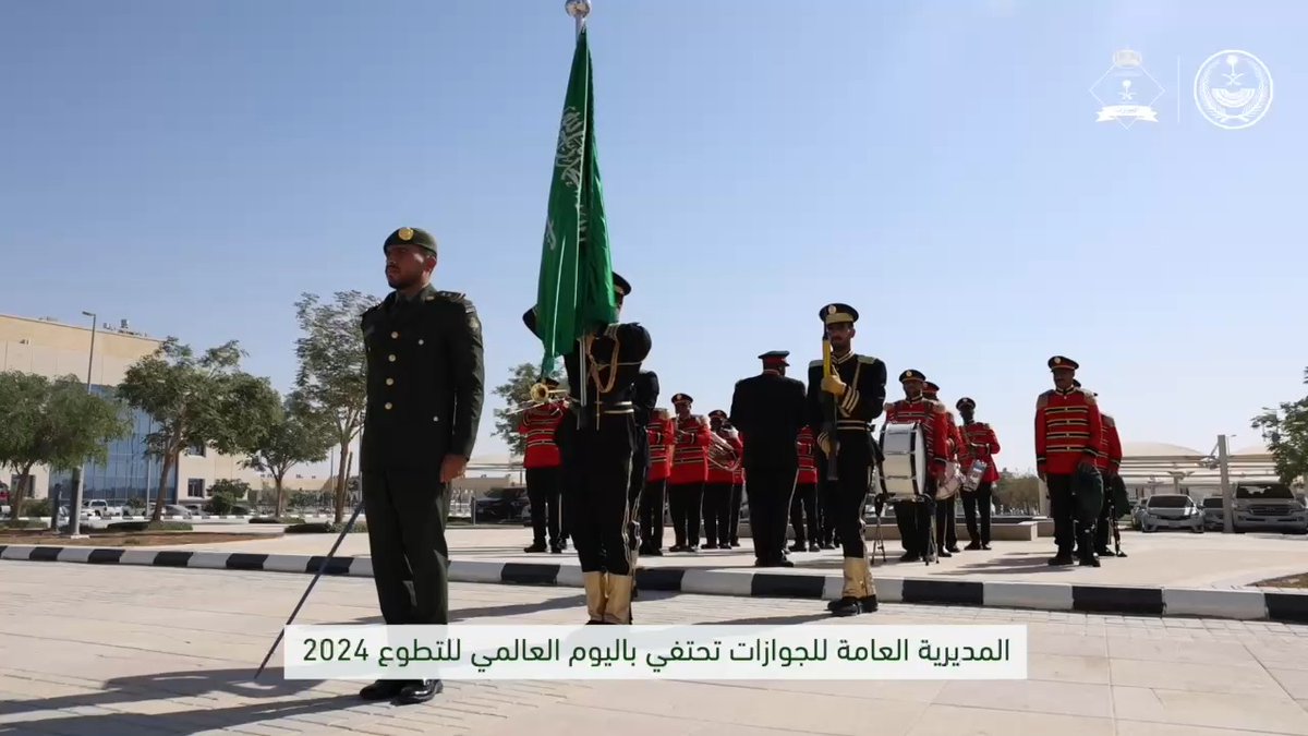 📹 | #الجوازات_السعودية تحتفي باليوم العالمي للتطوع 2024.