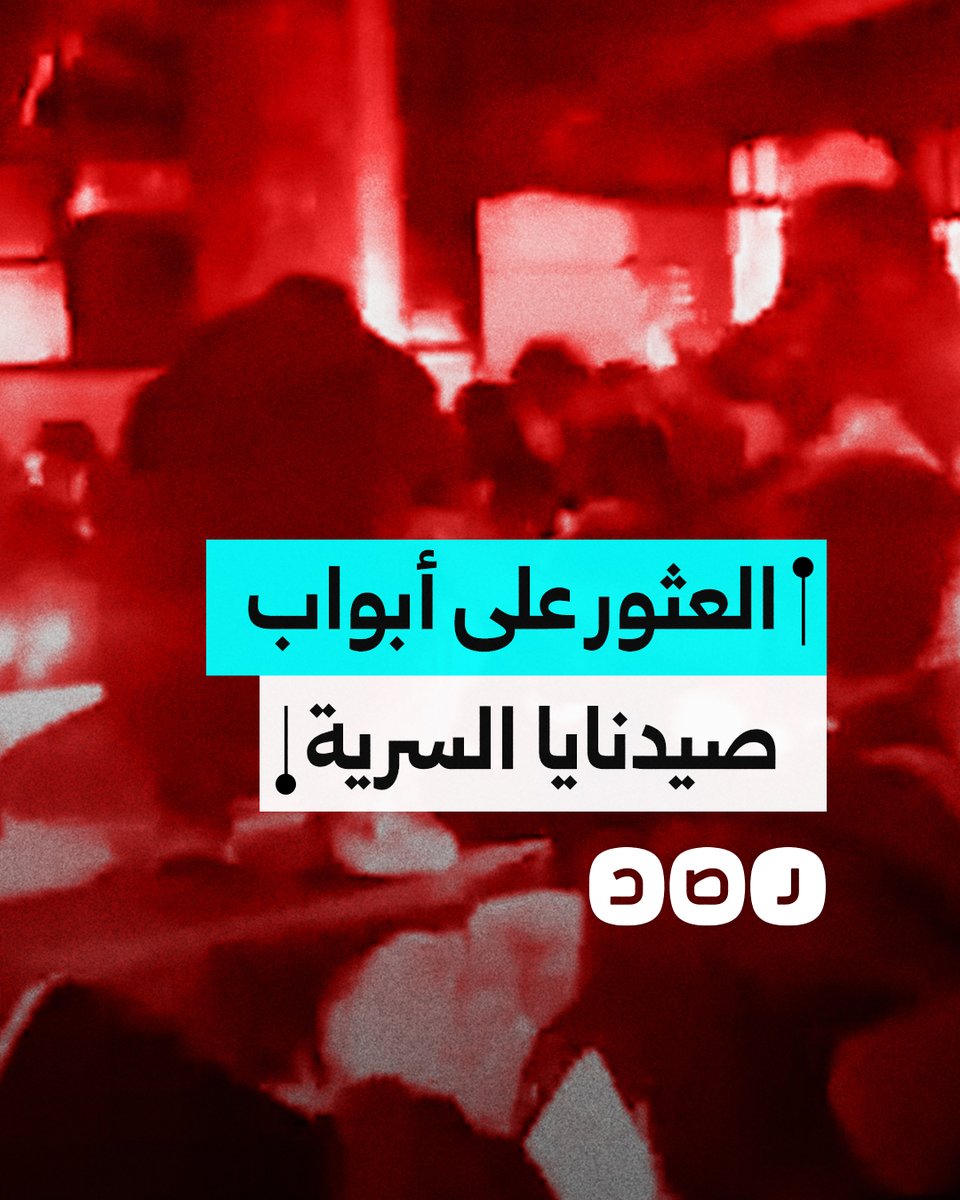 الثوار والأهالي يعثرون على الأبواب السرية لسجن صيدنايا لتحرير باقي المعتقلين