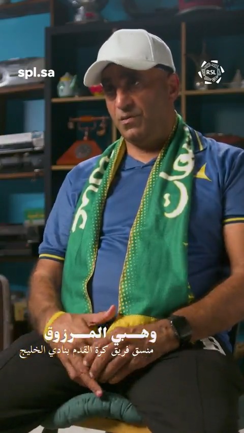 منسق فريق كرة القدم بالخليج وهبي المرزوق: "إذا كانوا أسُود، إحنا نمور وأسُود" 🔰 شاهدوا وثائقي "ارتباط الدم" من سلسلة "روح" - الآن عبر منصتنا على يوتيوب 📺 🔗 #دوري_روشن_السعودي | #للجماهير | نادي الخليج السعودي