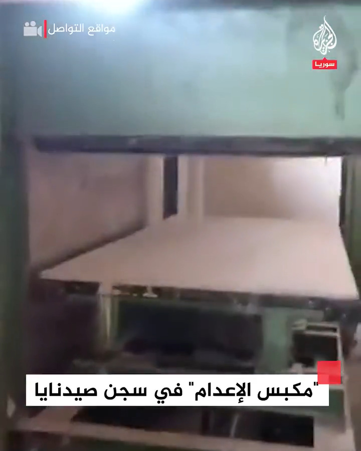 "يضعوه بالمكبس ليصبح مثل الورقة ثم يتخلصون من بقايا الجثمان".. ناشطون يوثقون صورا لـ "مكبس الإعدام" في سجن #صيدنايا #فيديو