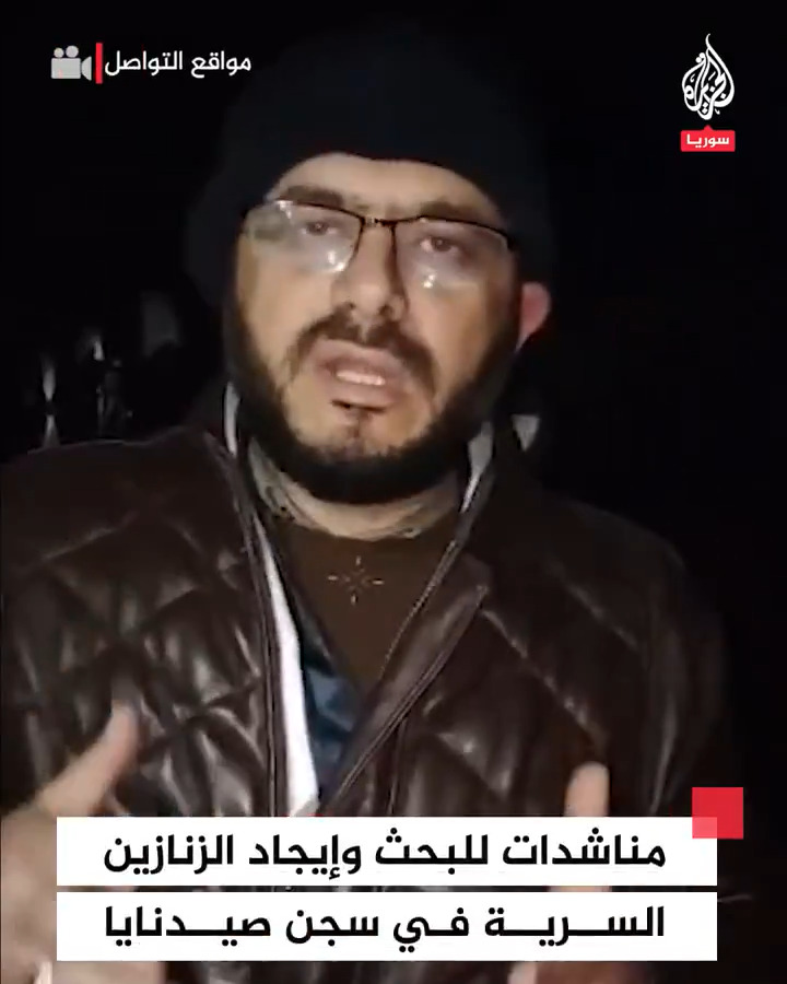 "قد يفقد المعتقلون حياتهم".. مناشدات للبحث وإيجاد الزنازين السرية في سجن صيدنايا بريف #دمشق #فيديو