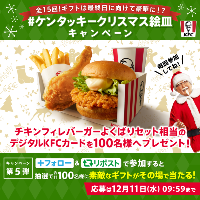 ／ #ケンタッキークリスマス絵皿キャンペーン ＼ #パーティバーレル のクリスマス絵皿は今年がラスト🎄 ご愛顧いただいた感謝を込めて 日替わりギフトをご用意しました🎁 ギフトは最終日にむけて豪華に❗️❓ 今日は何が当たるかな❓ 歴代絵皿もプレイバック❗️ 本日は2003-2004年分を紹介⏰ #KFC