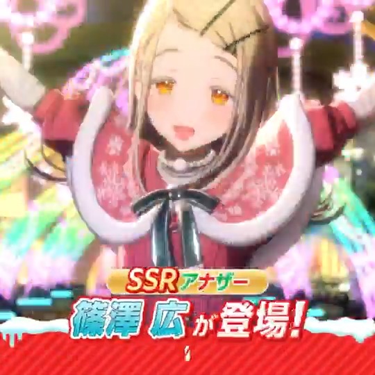 ✧━━━━━━━━━━━━━━━━━━━✧ 🎄学マスにクリスマスがやってきた🎄 ✧━━━━━━━━━━━━━━━━━━━✧ 今ならアナザーアイドルガシャ初回10連無料✨✨ クリスマス仕様のアイドルに会いに行こう⛄🎁