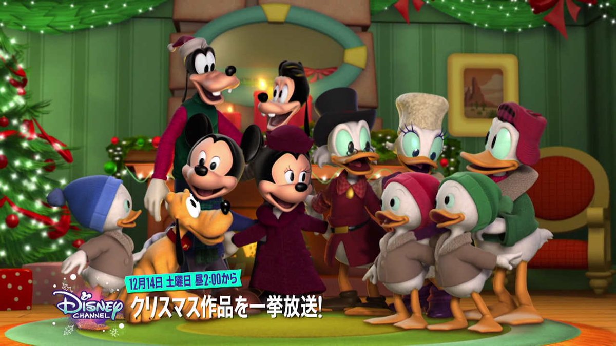 特別編成「#ディズニー・チャンネル 新作 #クリスマス・パーティー！」 人気番組よりクリスマスの新作が集結🦌 『#くるみ割り人形と秘密の王国』など クリスマス映画の数々も楽しめます🥳 12/14(土)昼2時～ たっぷり7時間半‼ くわしくは🔍