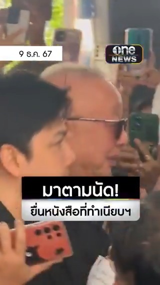 มาตามนัด! #สนธิ #ปานเทพ นำมวลชนบุกทำเนียบฯ ยื่นหนังสือปม MOU44 #สำนักข่าววันนิวส์ #MOU44
