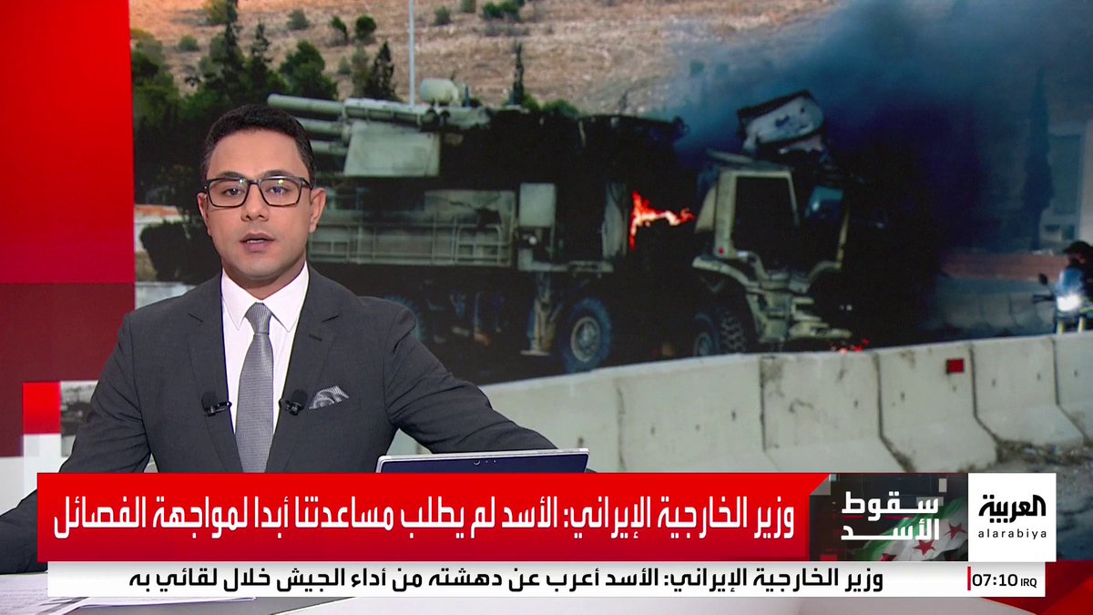 وزير الخارجية الإيراني : بشار الأسد لم يطلب المساعدة للتصدي للمعارضة #قناة_العربية #سوريا