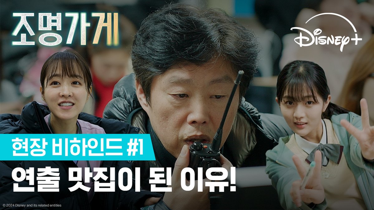 Disney+ Korea เผยคลิปการทำงานของผลงานเดบิวต์ด้านกำกับซีรีส์ #LightShop ของคุณนักแสดง #คิมฮีวอน คุณคิม ใช้เวลาถึง 2 ปีในการเตรียมตัวทำโปรเจกต์นี้ ซึ่งทีมนักแสดงพากันชื่มชมว่า คุณคิม เป็นผู้กำกับที่เข้าใจนักแสดงมากและใจดี+ตลกมากด้วย © X : DisneyPlusKorea