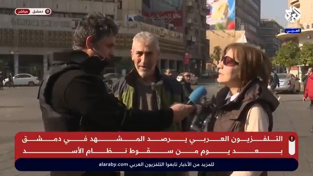 "أول يوم في #سوريا دون ديكتاتورية".. ما المستقبل الذي يريده السوريون لبلدهم بعد سقوط نظام بشار الأسد؟ #ردع_العدوان