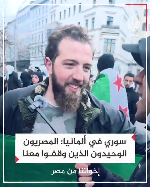 "الوحيدين اللي وقفوا معنا".. سوري في ألمانيا يمدح المصريين خلال احتفاله بسقوط النظام في بلاده