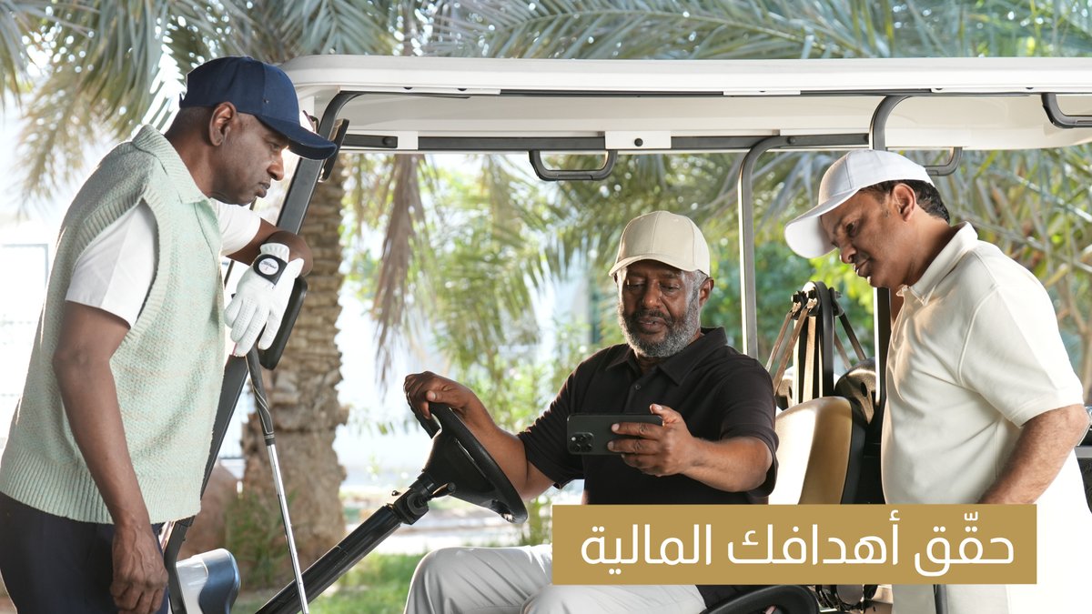 #حقق_أهدافك_المالية اليوم مع: by The Family Office ماجد عبدالله، يوسف خميس و يوسف الثنيّان يجتمعون لتحقيق الهدف الأهم: #الهدف_المالي ماجد عبدالله يوسف الثنيان