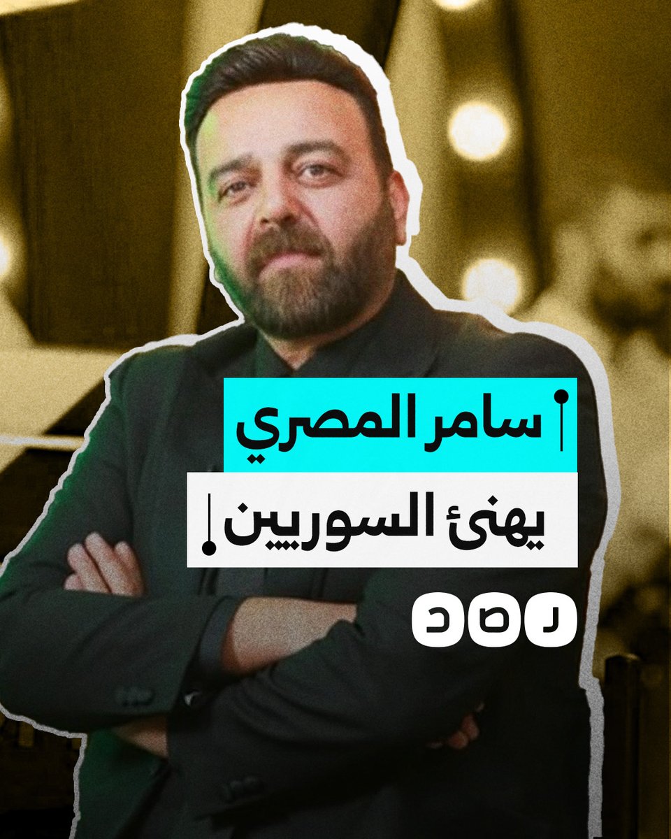 "أخيرا هقدر أشوفك يا أمي".. الفنان سامر المصري يبكي فرحا بسقوط بشار الأسد