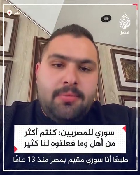 "دخول المصريين فقط لسوريا".. سوري في مصر يتحدث باللهجة المصرية ويصفهم بأنهم كانوا أكثر من أهل