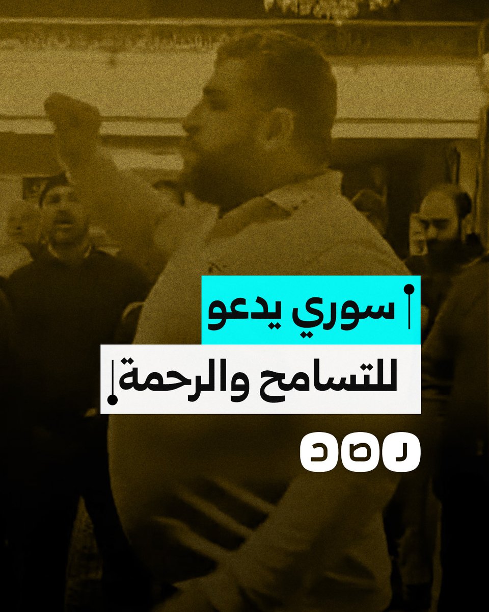 "اليوم يوم المرحمة".. سوري يوجه دعوة للتسامح من أحد مساجد دمشق