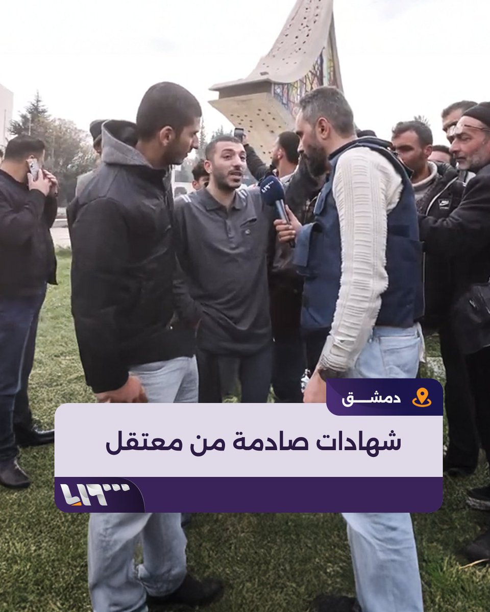 شهادات صادمة من معتقل خرج من سجن فرع فلسطين في #دمشق تقديم: هادي العبد الله هادي العبدالله Hadi #تلفزيون_سوريا #سقوط_الأسد #نيو_ميديا_سوريا #سوريا_حرة