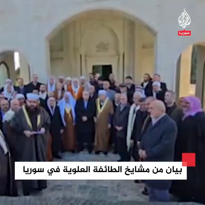 "نطلب عفوًا عامًا يطال كل أطياف الشعب السوري دون استثناء".. مشايخ الطائفة العلوية في #سوريا يصدرون بيانًا بعد سقوط نظام الأسد #فيديو