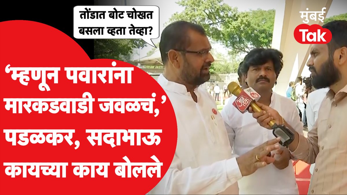 पडळकर, सदाभाऊ शरद पवारांना कायच्या काय बोलले @GopichandPadlakar Sadabhau Khot sharadpawar Abhijit Karande #Markadwadi