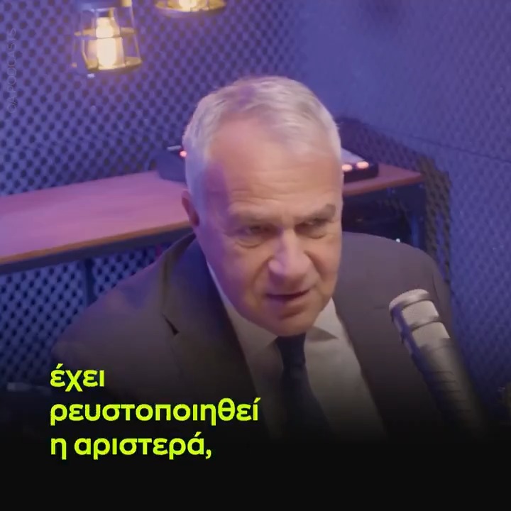 Μάκης Βορίδης στο podcast της ΟΑ: Επιτίμιον. Ούτε εγώ μπορούσα να φανταστώ τέτοιο ωραίο τέλος για τον ΣΥΡΙΖΑ. Ολόκληρο το podcast: