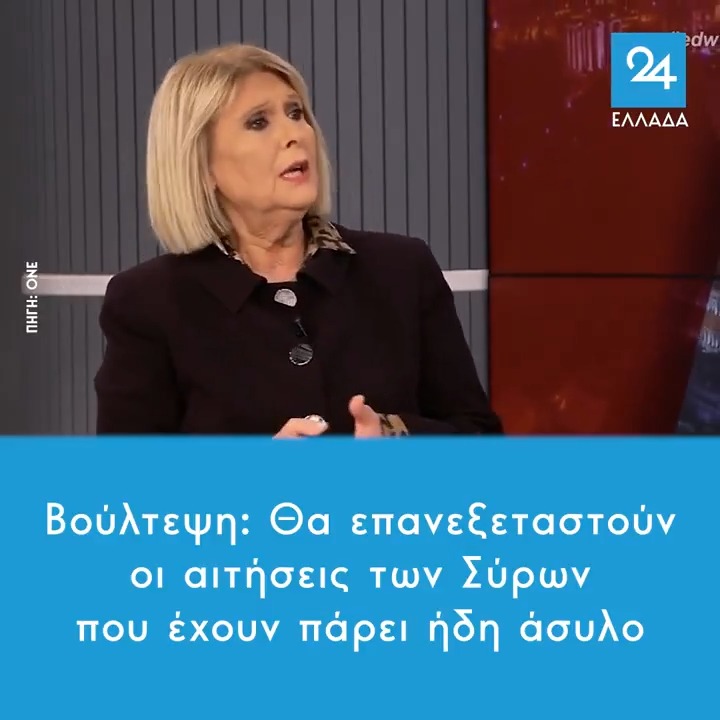 Βούλτεψη: Θα επανεξεταστούν οι αιτήσεις των Σύρων που έχουν πάρει ήδη άσυλο