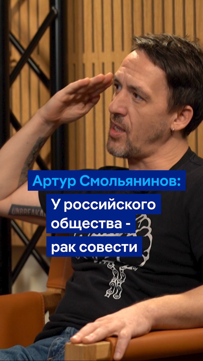 У российского общества - "рак совести", говорит актер Артур Смольянинов в программе DW #вТРЕНДde. Полностью интервью смотрите на нашем канале