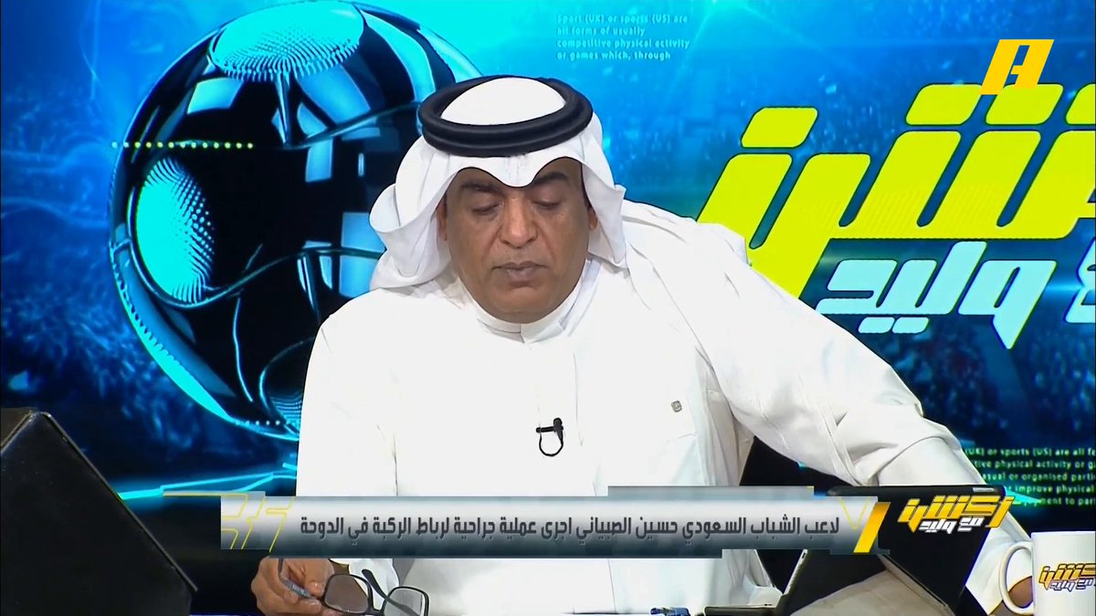 #وليد_الفراج: إلى متى سيستمر علاج اللاعبين خارجياً؟ ما سبب توقف العمل في مستشفى الطب الرياضي بالرياض؟ التحدي كبير مقارنة بمراكز الدول المجاورة. #أكشن_مع_وليد يعرض الآن على شاشةMBC Action يأتيكم يوميًا الـ11بتوقيت السعودية يمكنكم متابعة الحلقة مباشرة