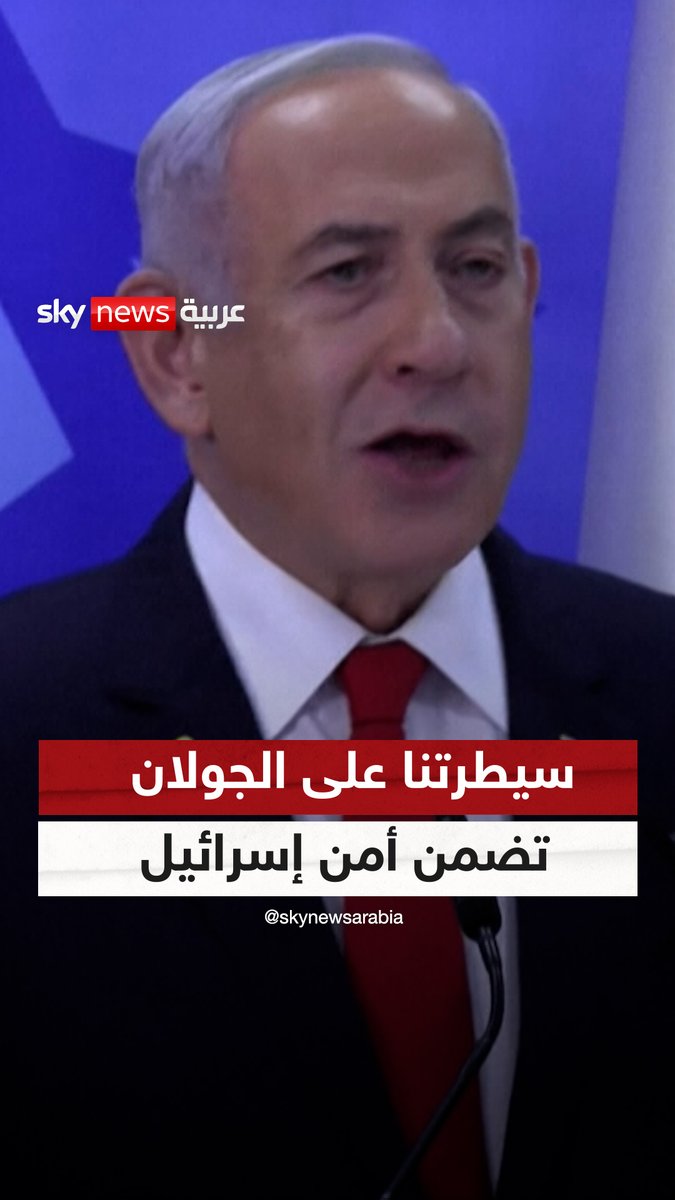 #نتنياهو: سيطرتنا على مرتفعات #الجولان تضمن أمن وسيادة #إسرائيل |#سوشال_سكاي