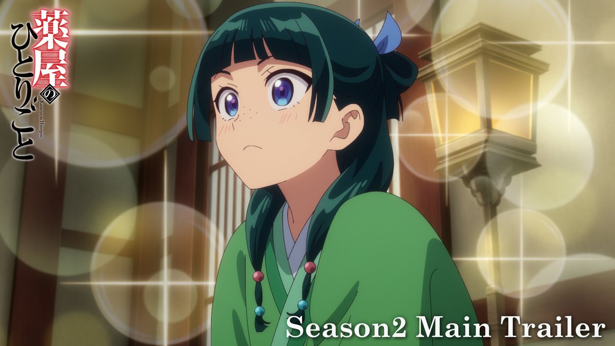 ◆◆❖◇❖◆❖◇❖◆❖◇❖◆◆ TVアニメ 『#薬屋のひとりごと』 メインPV解禁！ ◆◆❖◇❖◆❖◇❖◆❖◇❖◆◆ 後宮に吹き始める新しい風。 そして、静かに迫り来る”闇”―。 OPテーマ 幾田りら「百花繚乱」 第2期は1/10(金)放送開始✨ 初回放送は23時40分から！