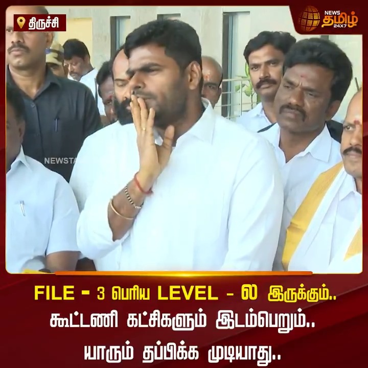 FILE -3 பெரிய LEVEL- ல இருக்கும்.. கூட்டணி கட்சிகளும் இடம்பெறும்.. யாரும் தப்பிக்க முடியாது.! #BJP #TNBJP #Annamalai #NewsTamil #NewsTamil24x7