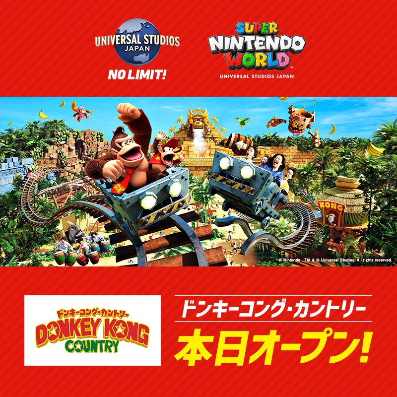 💥 #ドンキーコング・カントリー 💥 ✨ 本日オープン‼️ ✨ さあ、スケールUPした #スーパー・ニンテンドー・ワールド で マリオやドンキーコングたちと一緒に、 無我夢中でアソビに没頭しよう‼️ #ドンキーコングがやってきた #USJ
