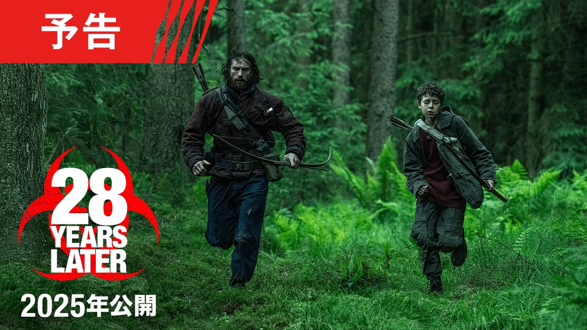 ◤ ̄ ̄ ̄ ̄ ̄ ̄ ̄ ̄ ̄ ̄ 『28年後...』 2025年日本公開決定 __________◢ 死のウイルス蔓延 ☣️28日後... ☣️28週後... ☣️#28年後... 人間が人間ではなくなる――