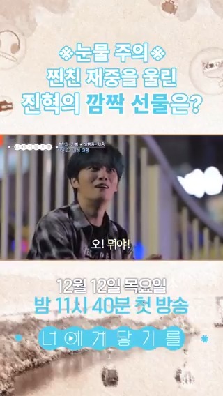 찐친 재중을 울린 진혁의 깜짝 선물🎁 아날로그 감성 여행 <#너에게닿기를> 12/12(목) 밤 11:50 첫 방송🍀 #최진혁 #김재중 #MBC너에게닿기를 #아날로그감성여행 #목포 #고향 #목포야경 #춤추는바다분수 #눈물 #감동주의 #깜짝선물 #서프라이즈 MBC 241212 방송 🔗