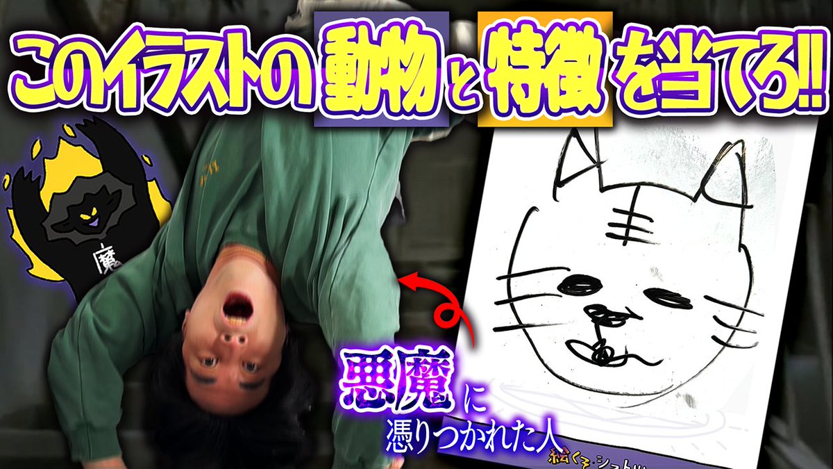【🍡🐈20時からプレミア公開🍡🐈】 【絵くそシスト】目瞑って描いた絵が何か当ててみろ! お絵描きは好きですか? 俺らは大好き‼️‼️‼️ だから目隠しでやっちゃうよ〜ん🍡🐈 #せいだん