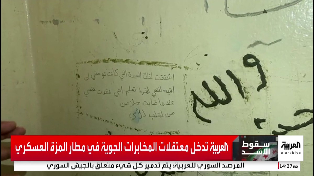 لم يتمكن مراسل العربية من البقاء عدة ثوانٍ في بعض زنازين سجون الأسد بسبب الروائح المقرفة حيث كان المسجونين يقضون حوائجهم وينامون في نفس المكان.