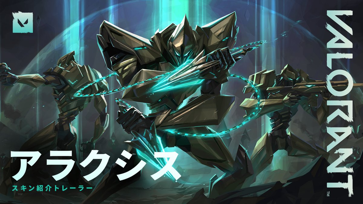 再充填せよ。新たなアラクシス スキンが登場。