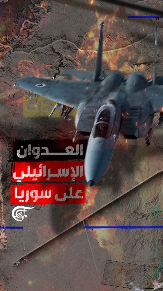 أكبر عملية جوية في تاريخها.. "إسرائيل" تشن عدواناً على سوريا، والهدف أبعد من تدمير مقدّرات الجيش السوري تقرير: زهراء ديراني #سوريا