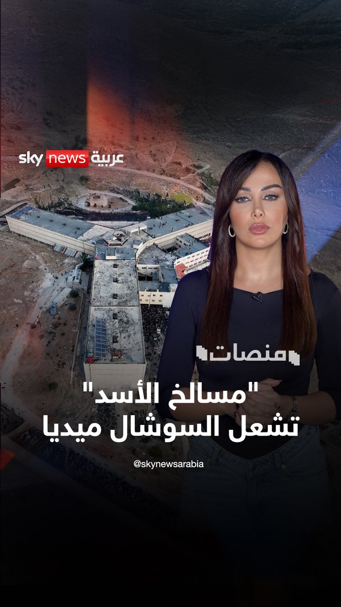 مكبس بشري.. وإعدامات بساحات عامة |#منصات #سجن_صيدنايا يتصدر مواقع التواصل بمشاهد حقيقية وفيديوهات مفبركة! Yara ibrahim
