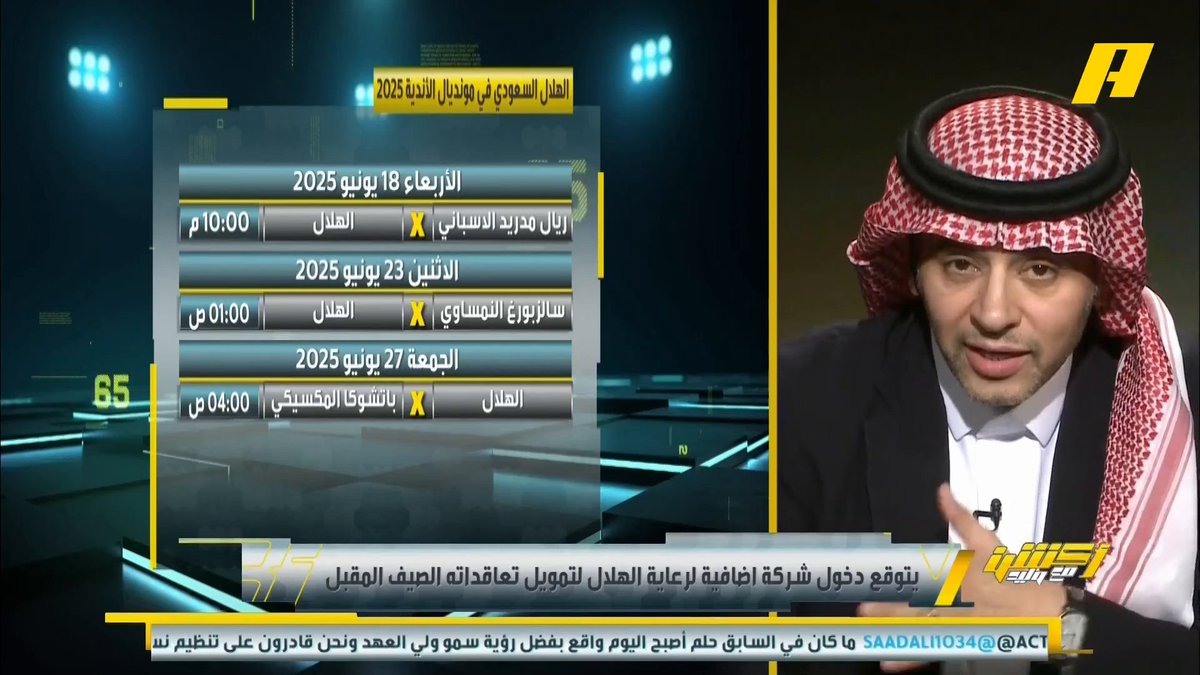 أحمد الفهيد: الهلال لا يحتاج للنجوم .. ماذا حقق رونالدو وبنزيما ؟ أنا مع الاستقرار والانسجام .. الهلال العالمي قادر بالذهاب بعيداً بالمونديال ⁧#أكشن_مع_وليد يعرض الآن على شاشةMBC Action يأتيكم يوميًا الـ11بتوقيت السعودية يمكنكم متابعة الحلقة مباشرة