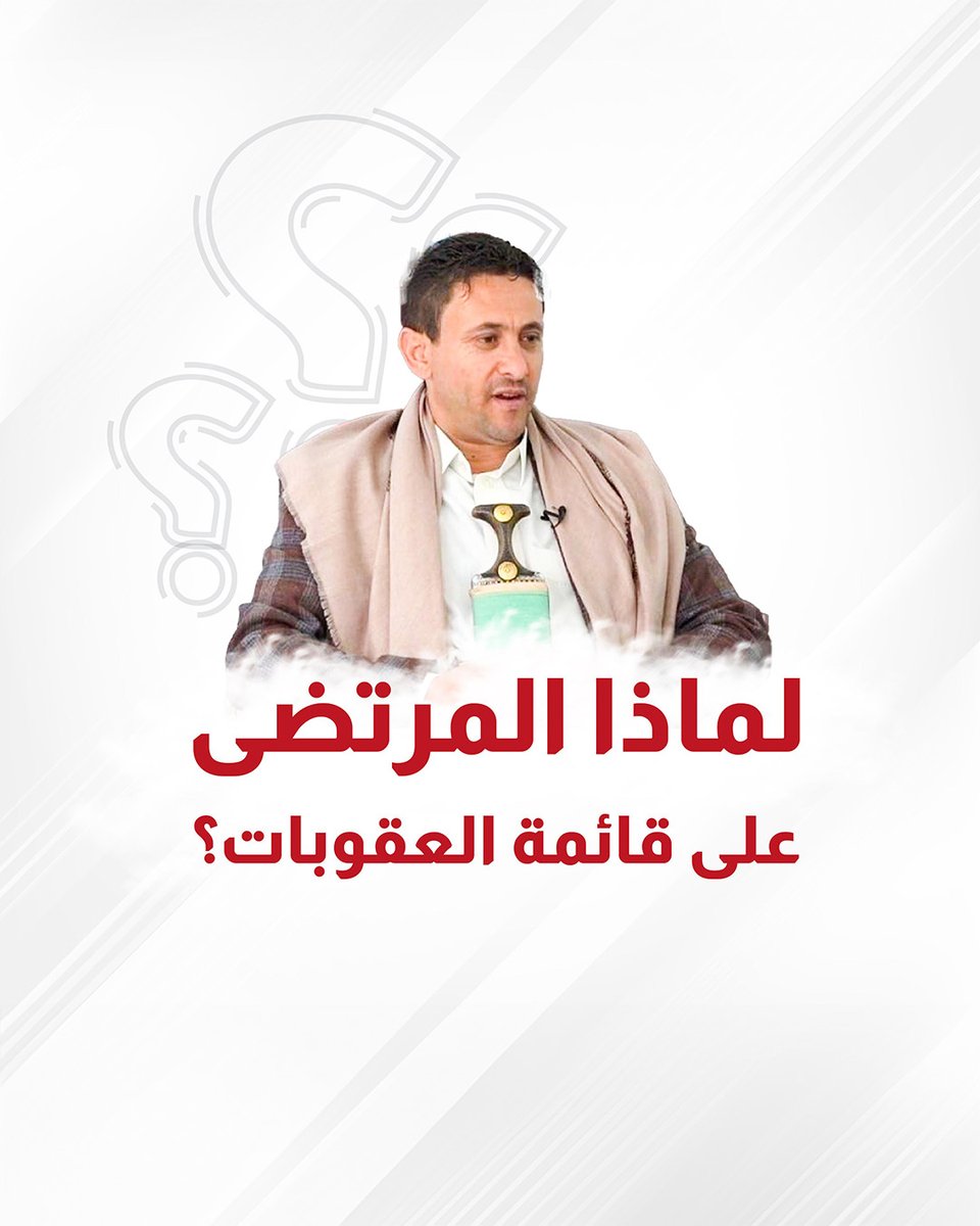 مع فرض الولايات المتحدة عقوبات عليه؛ ما هي الانتهاكات الحقوقية التي ارتكبها عبدالقادر المرتضى- رئيس لجنة الأسرى- التابعة للحوثيين؟ شاهدوا الفيديو ـ #منصة_صدق_اليمنية