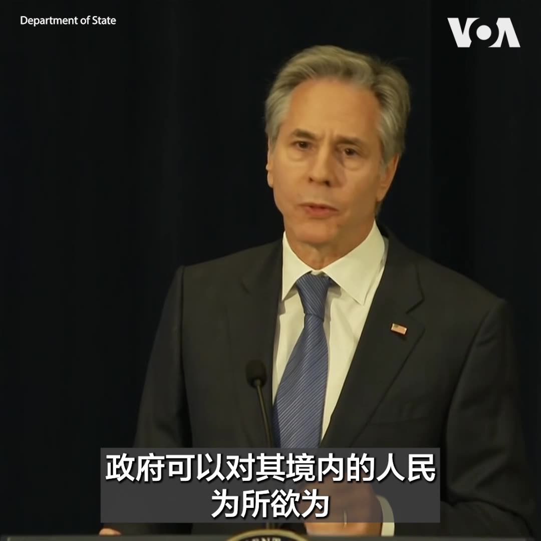 “专制主义者认为，政府可以对其境内的人民为所欲为，也可以日益对境外的人民为所欲为。一个政府如何对待本国公民和它如何在国际上行事两者间的关系是清晰而深刻的，”美国国务卿布林肯12月10日把国务院“人权捍卫者奖”颁发给来自8个国家的人权斗士时说。布林肯强调，在世界人权日这天表彰的8名个人的多样性，证明了人权并不是仅属于某些国家或群体的愿望。