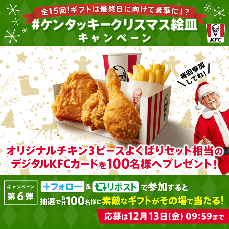 ／ #ケンタッキークリスマス絵皿キャンペーン ＼ #パーティバーレル のクリスマス絵皿は今年がラスト🎄 ご愛顧いただいた感謝を込めて 日替わりギフトをご用意しました🎁 ギフトは最終日にむけて豪華に❗️❓ 今日は何が当たるかな❓ 歴代絵皿もプレイバック❗️ 本日は2005-2006年分を紹介⏰ #KFC